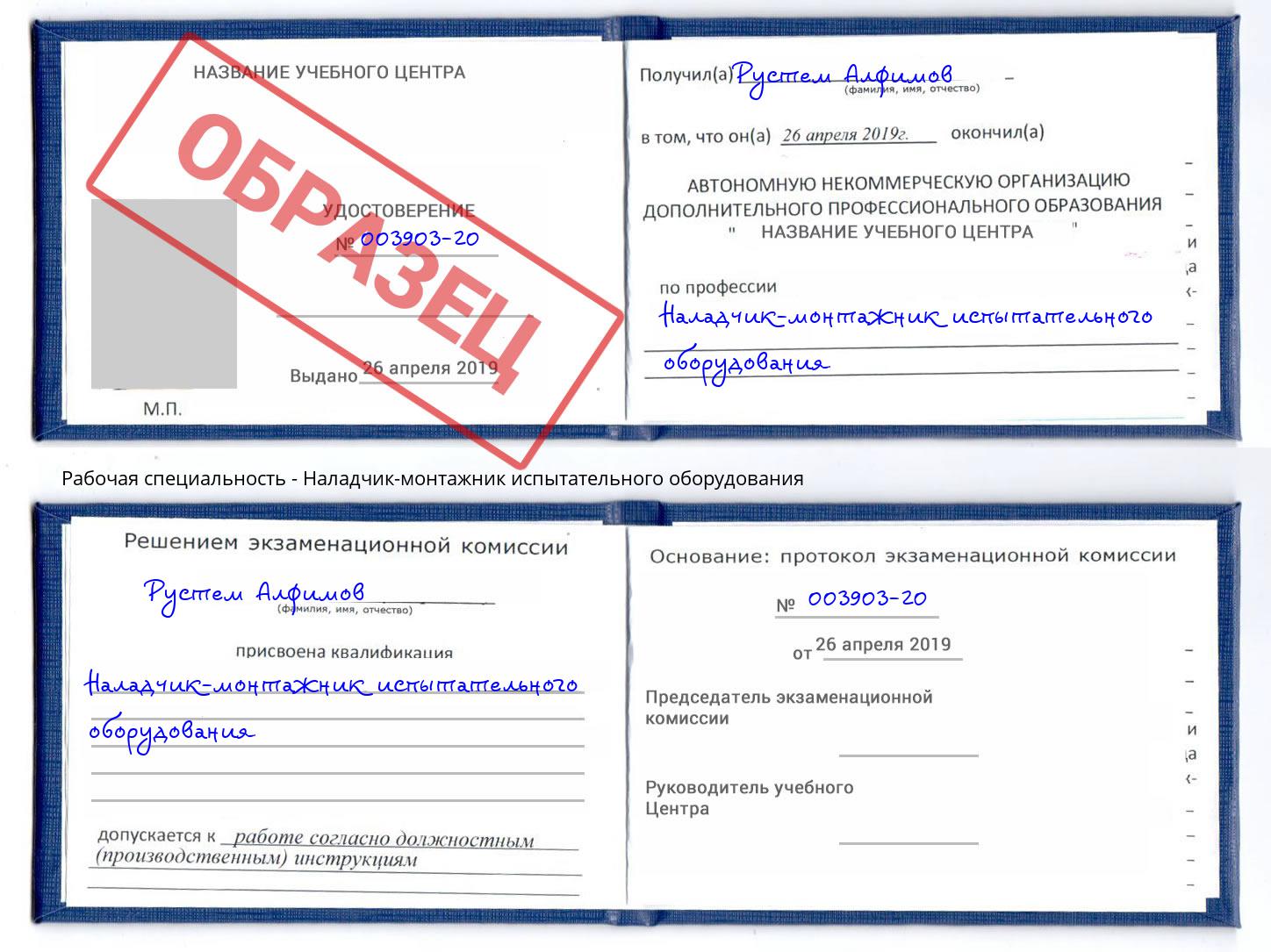 Наладчик-монтажник испытательного оборудования Смоленск