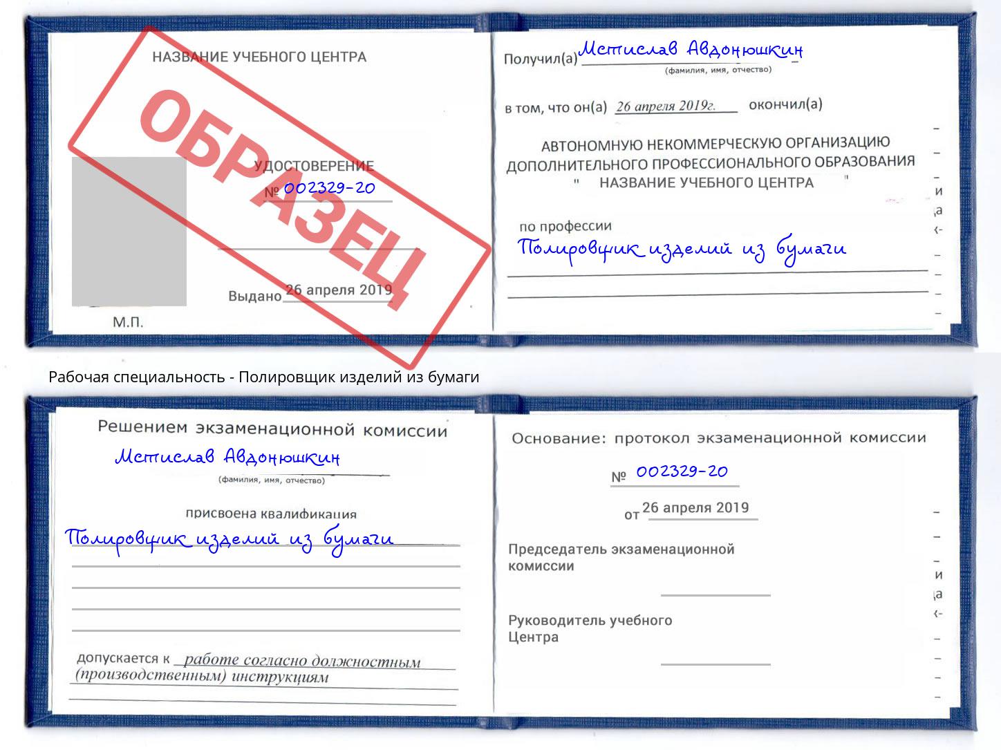 Полировщик изделий из бумаги Смоленск