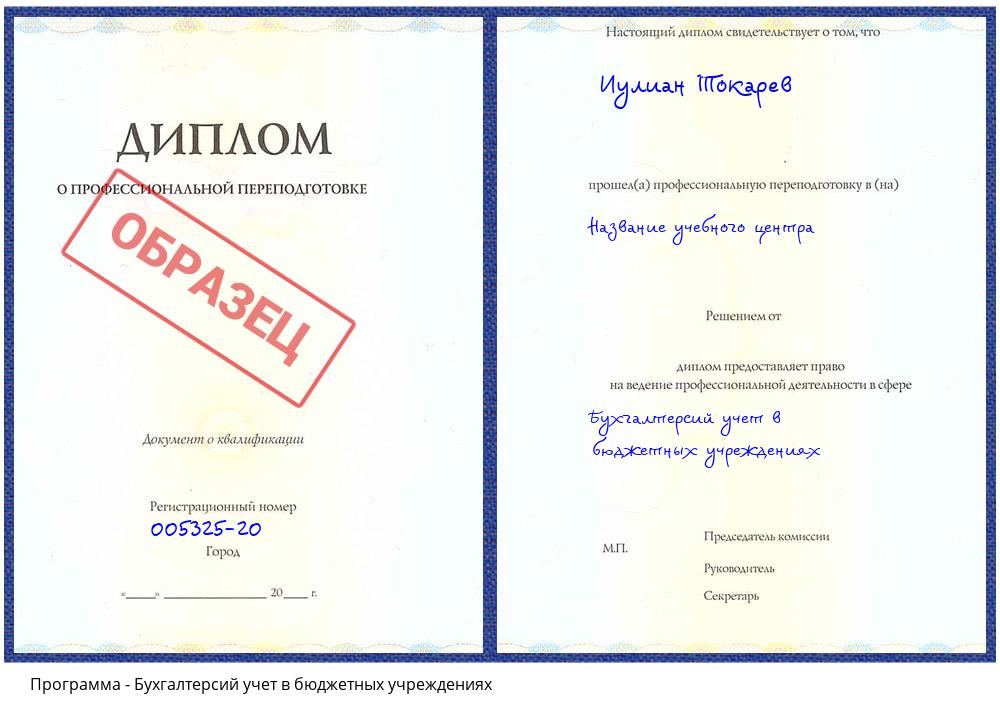 Бухгалтерсий учет в бюджетных учреждениях Смоленск