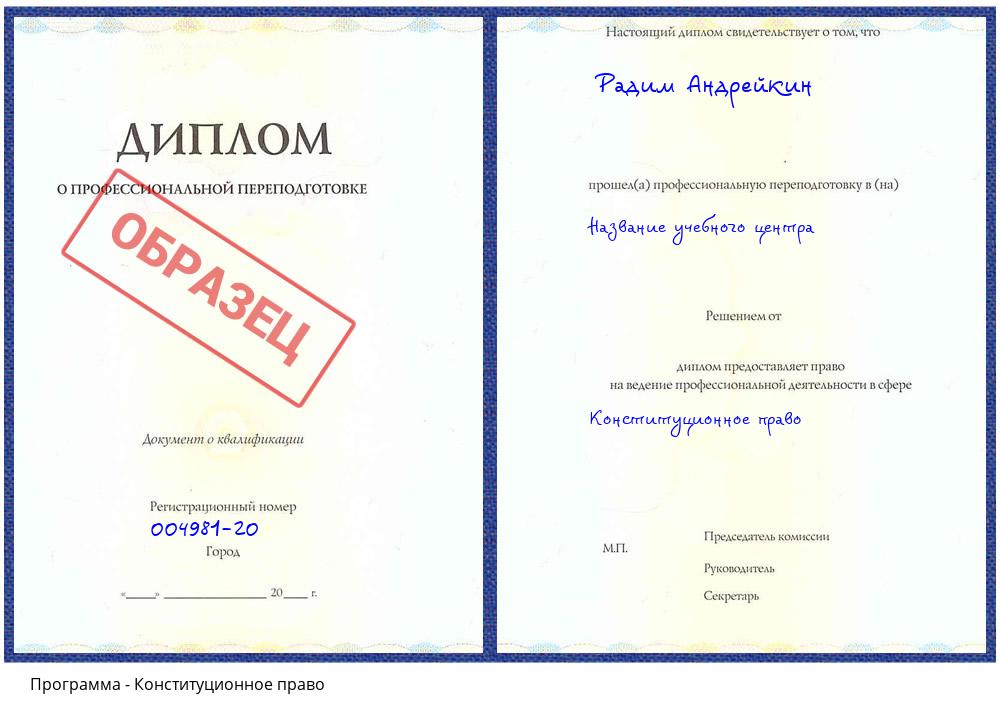 Конституционное право Смоленск