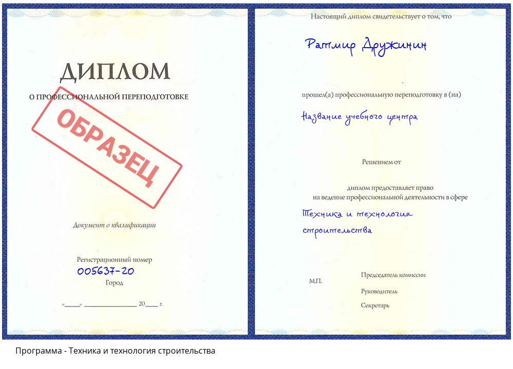 Техника и технология строительства Смоленск