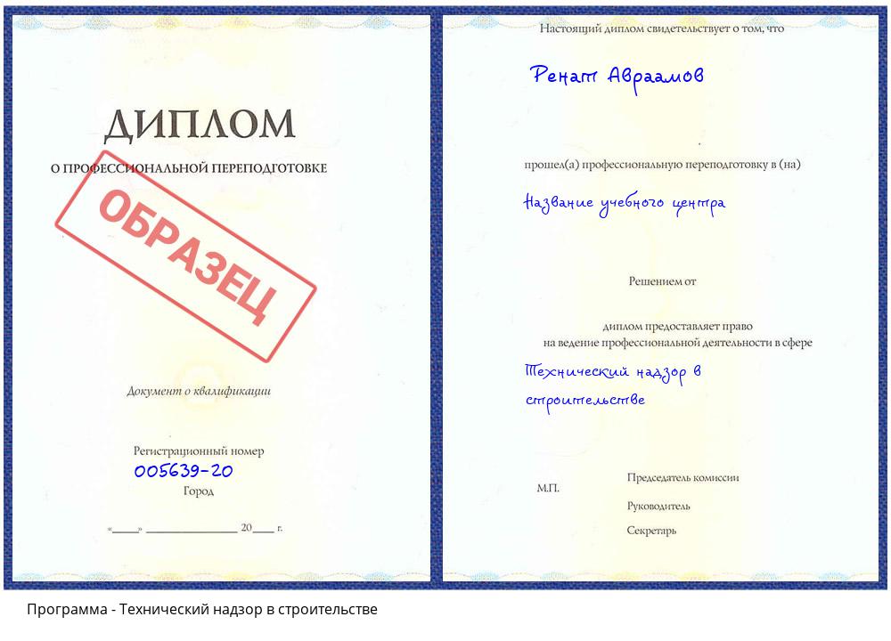 Технический надзор в строительстве Смоленск