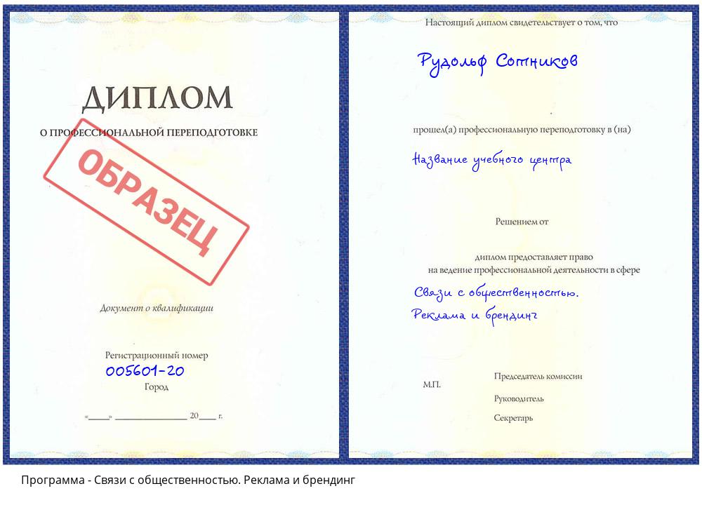 Связи с общественностью. Реклама и брендинг Смоленск