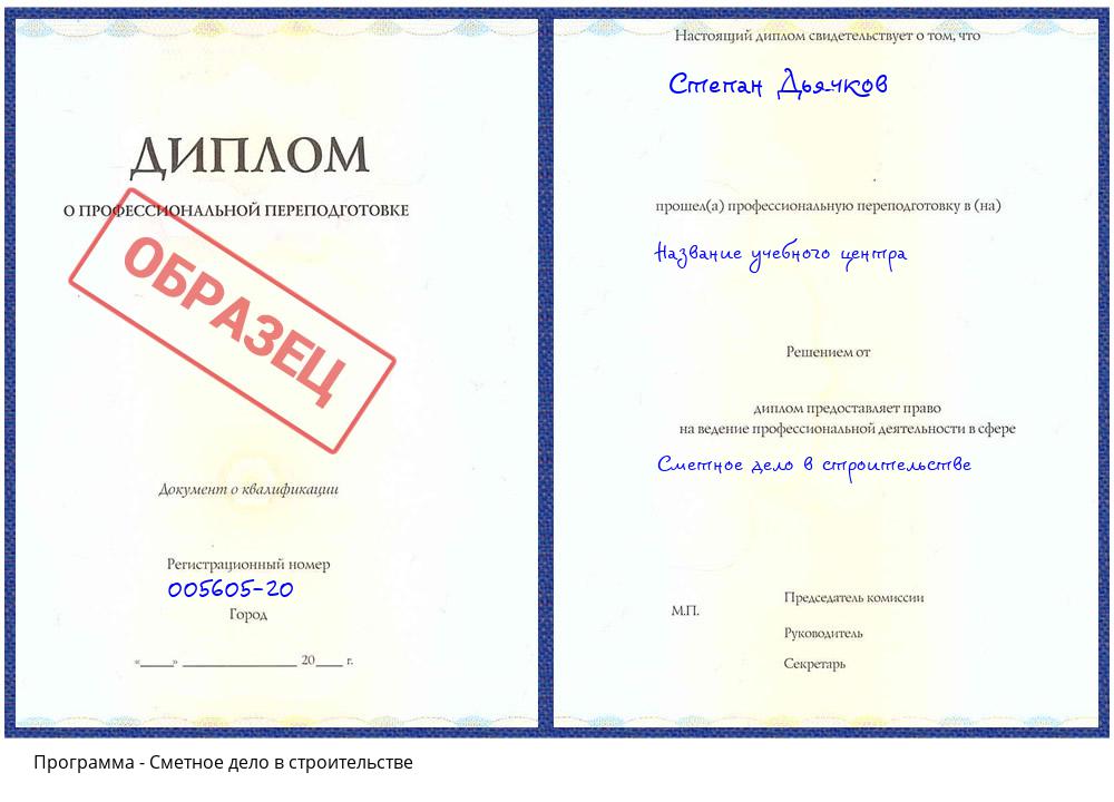 Сметное дело в строительстве Смоленск