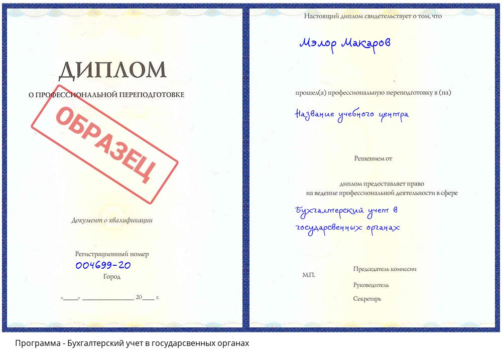 Бухгалтерский учет в государсвенных органах Смоленск