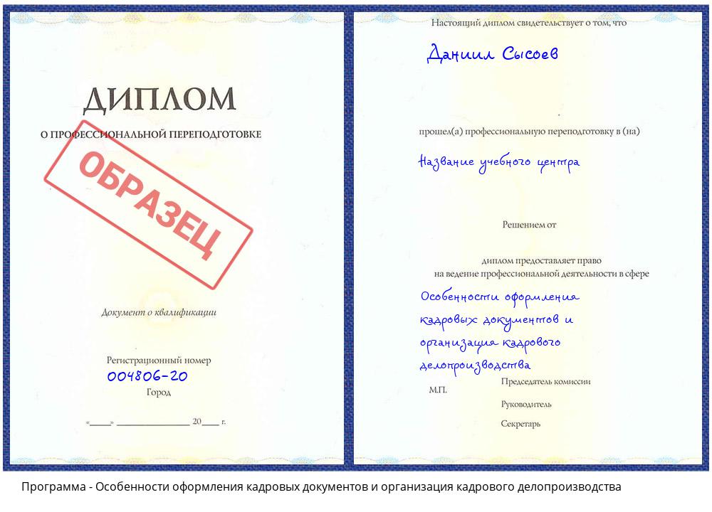 Особенности оформления кадровых документов и организация кадрового делопроизводства Смоленск