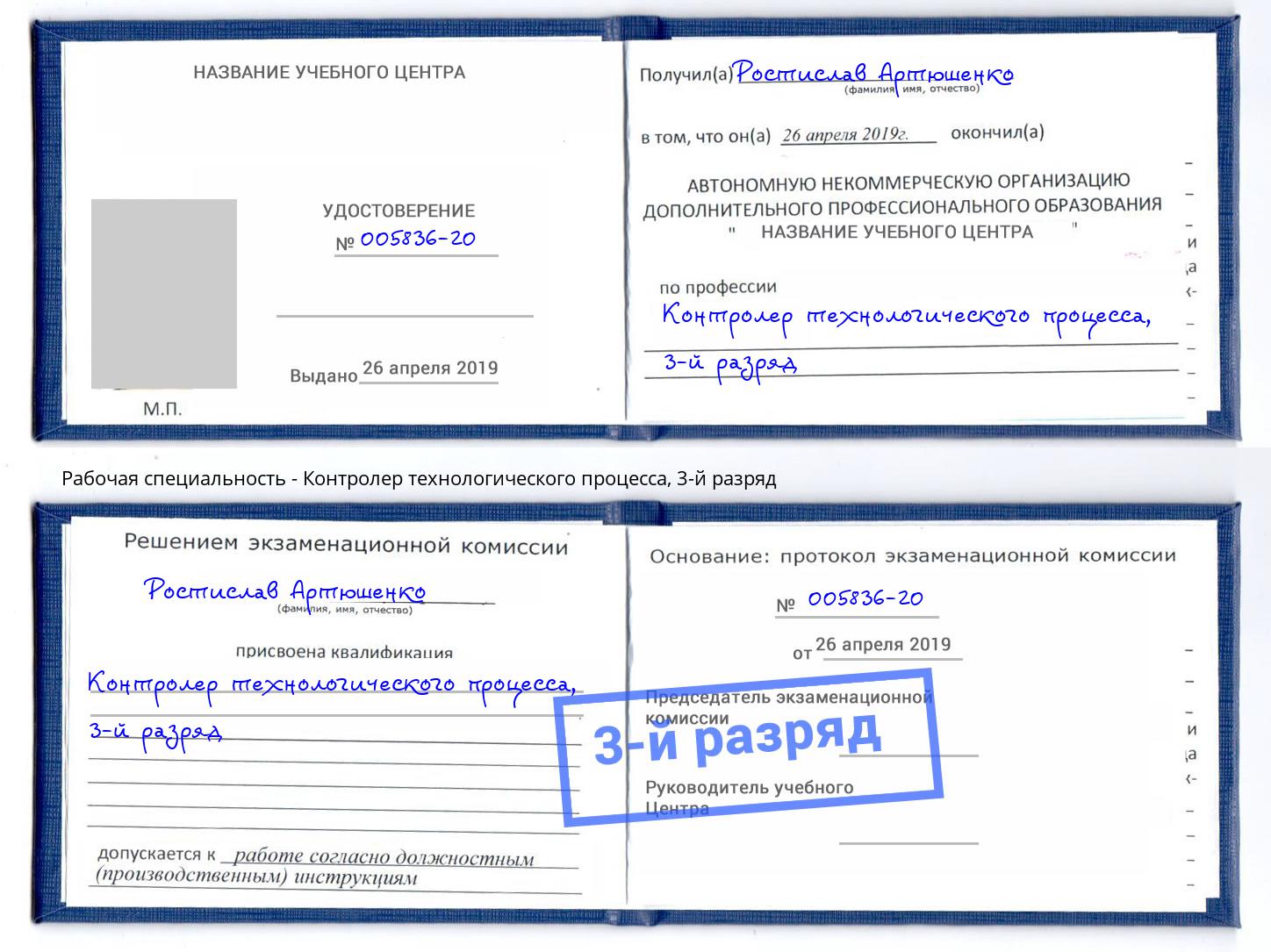 корочка 3-й разряд Контролер технологического процесса Смоленск