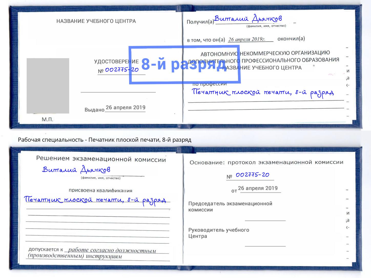 корочка 8-й разряд Печатник плоской печати Смоленск