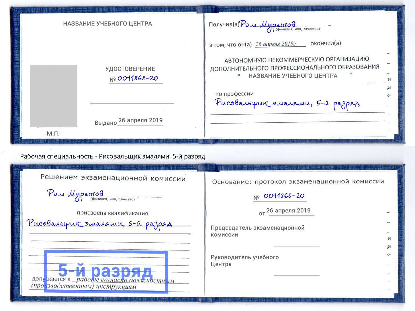 корочка 5-й разряд Рисовальщик эмалями Смоленск