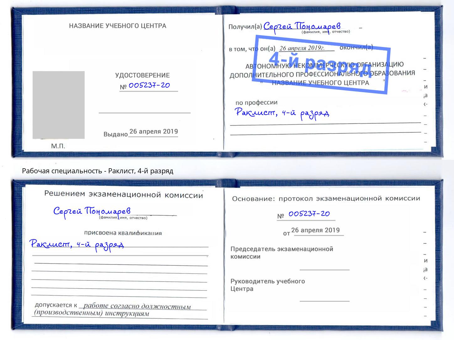 корочка 4-й разряд Раклист Смоленск