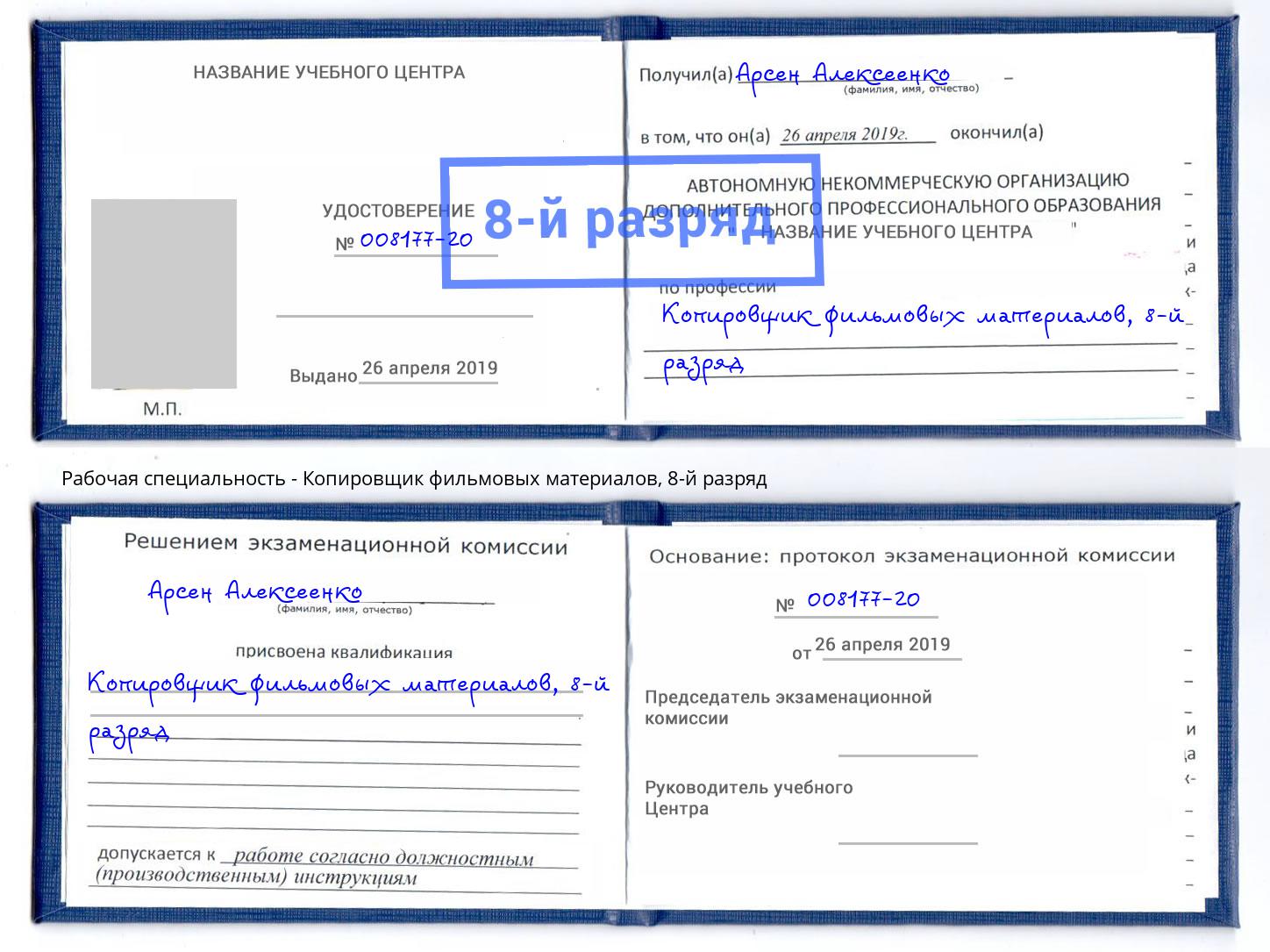 корочка 8-й разряд Копировщик фильмовых материалов Смоленск