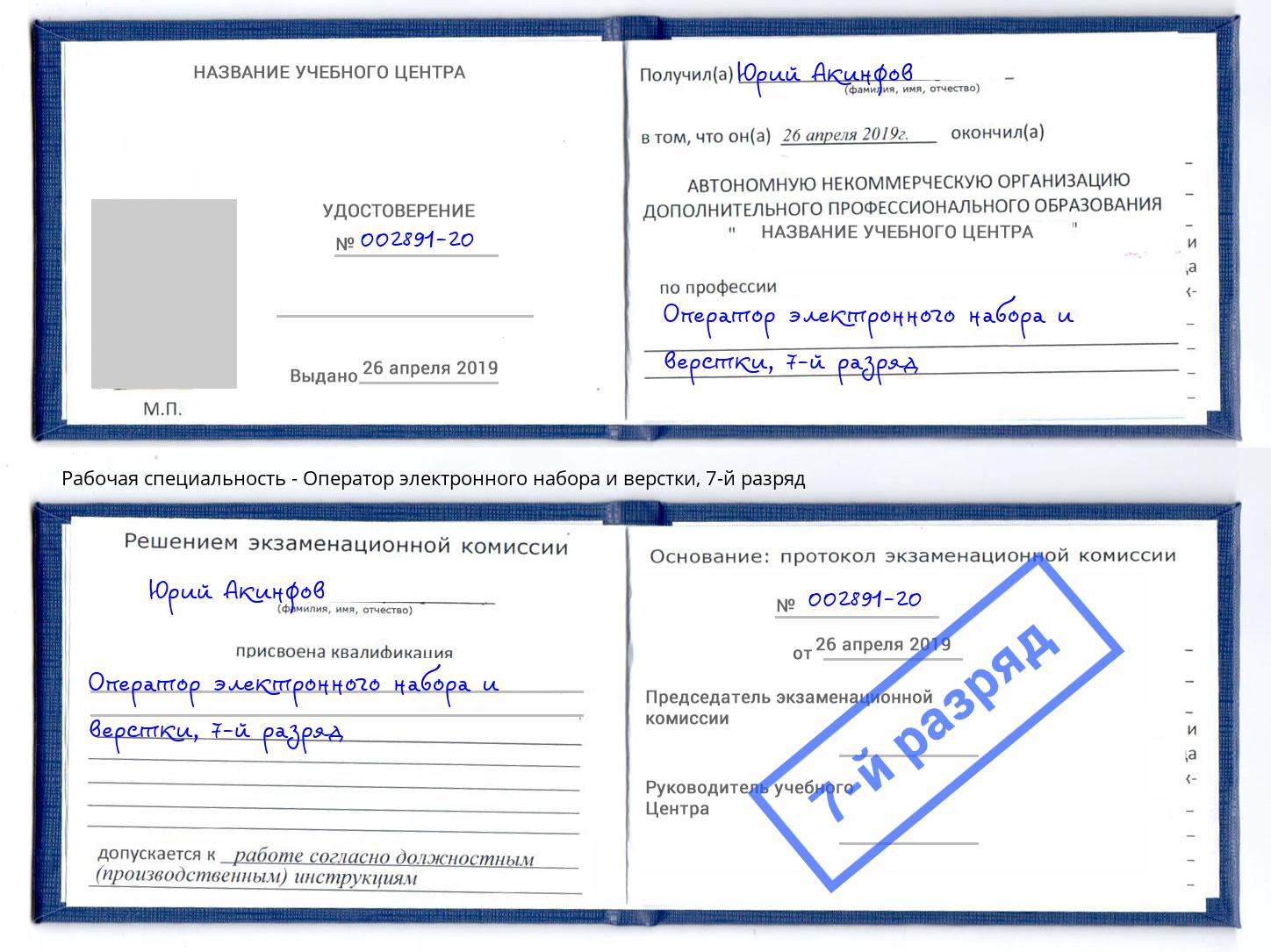 корочка 7-й разряд Оператор электронного набора и верстки Смоленск