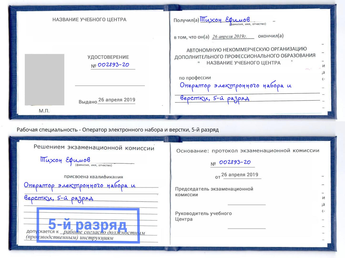 корочка 5-й разряд Оператор электронного набора и верстки Смоленск