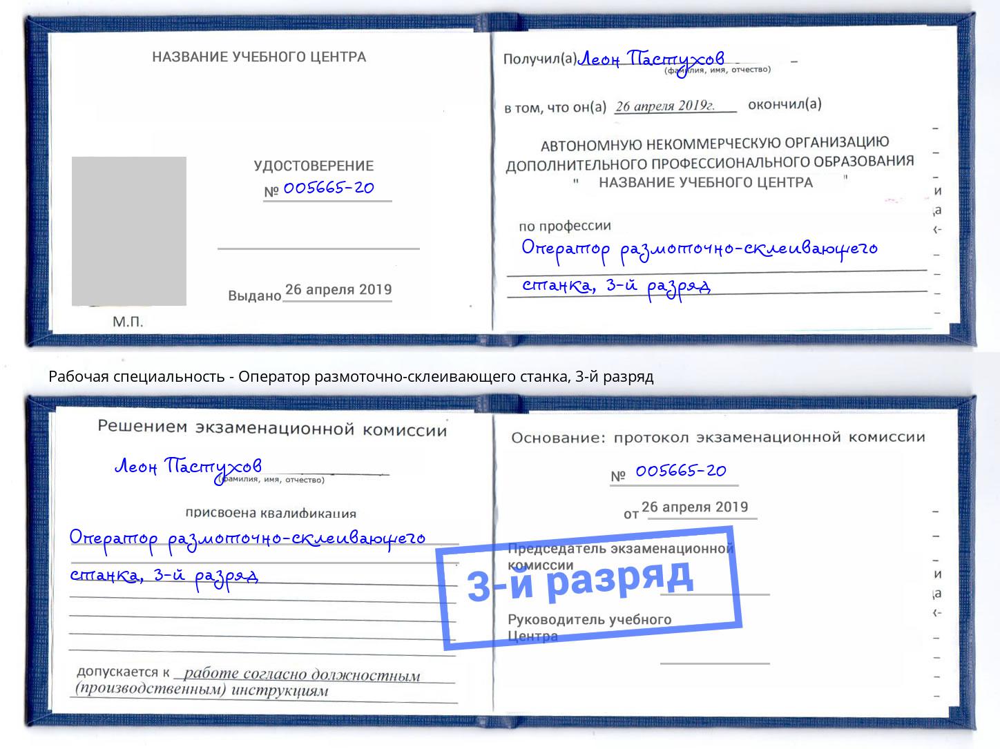 корочка 3-й разряд Оператор размоточно-склеивающего станка Смоленск