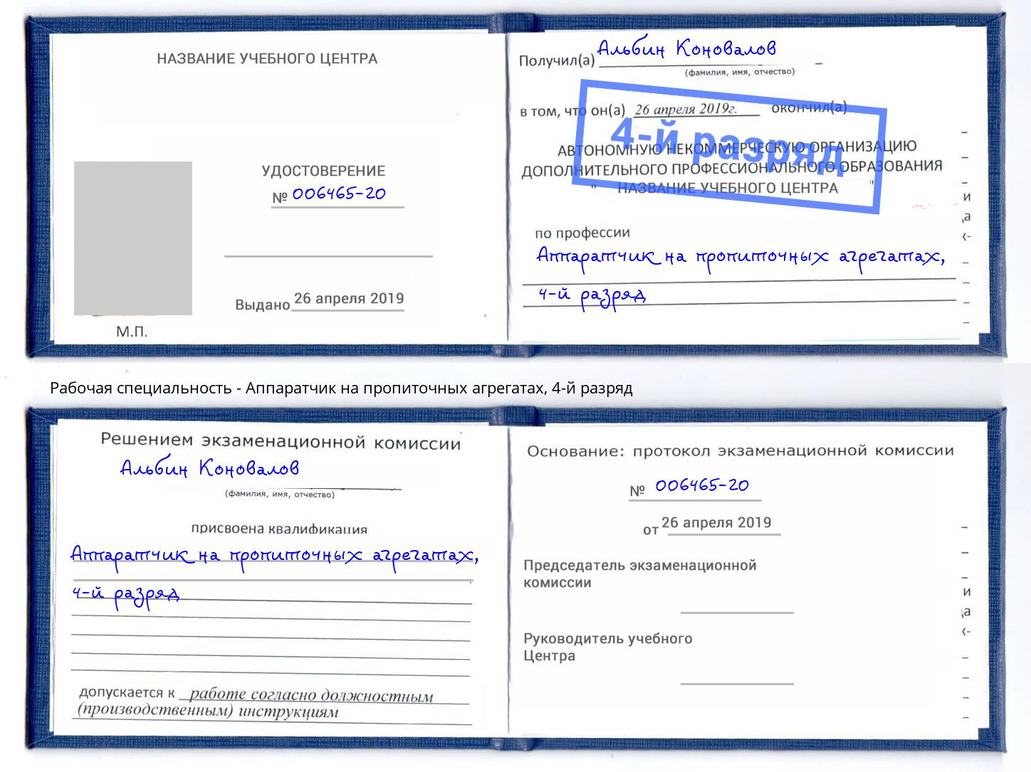 корочка 4-й разряд Аппаратчик на пропиточных агрегатах Смоленск