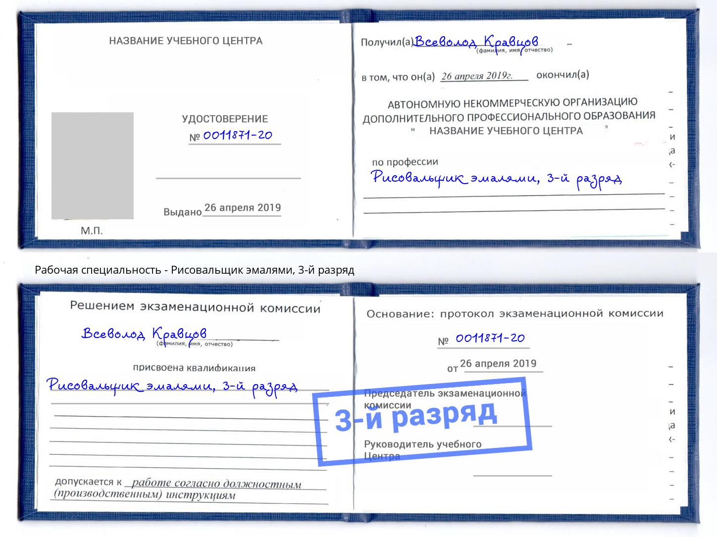 корочка 3-й разряд Рисовальщик эмалями Смоленск