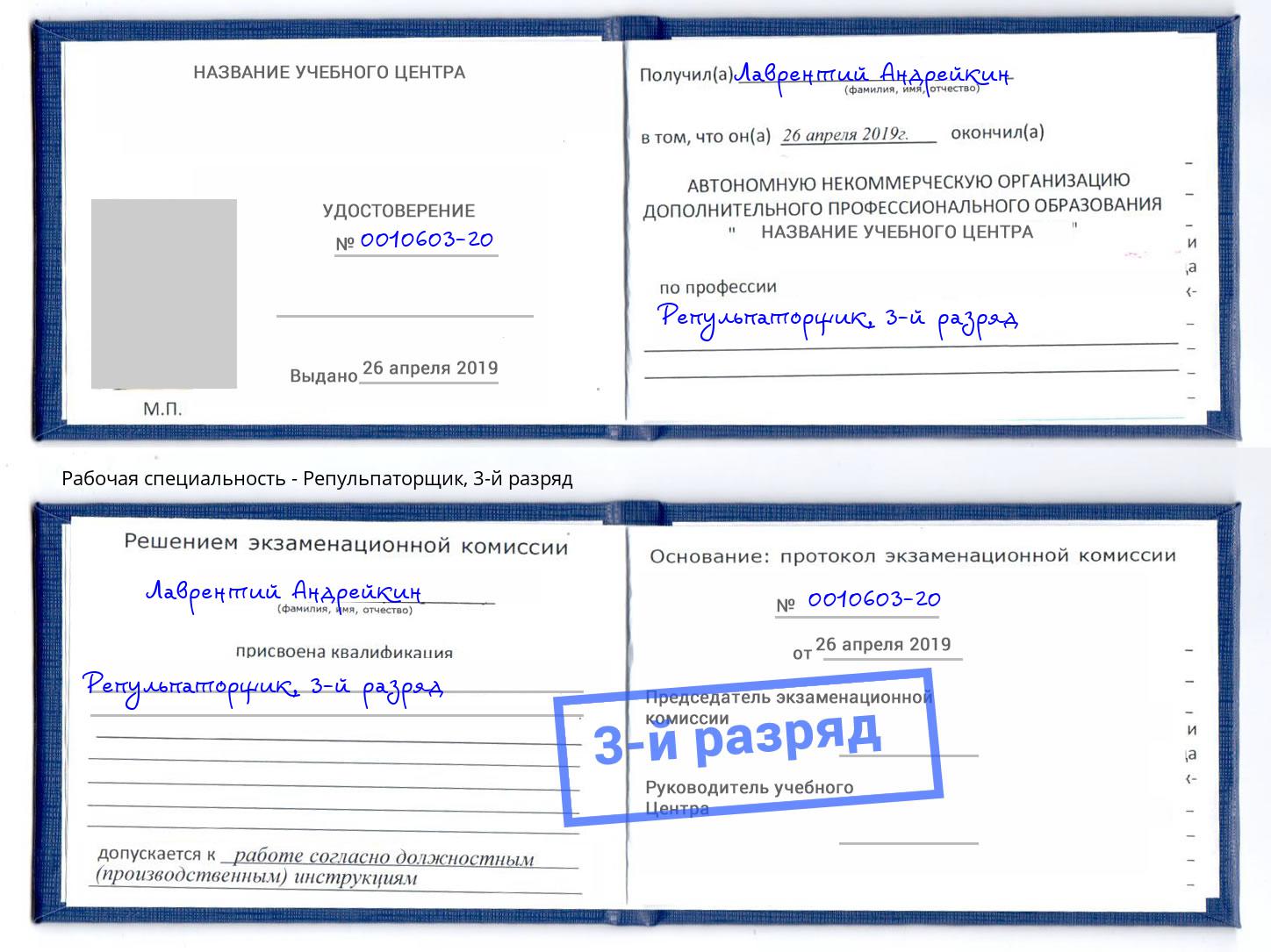 корочка 3-й разряд Репульпаторщик Смоленск
