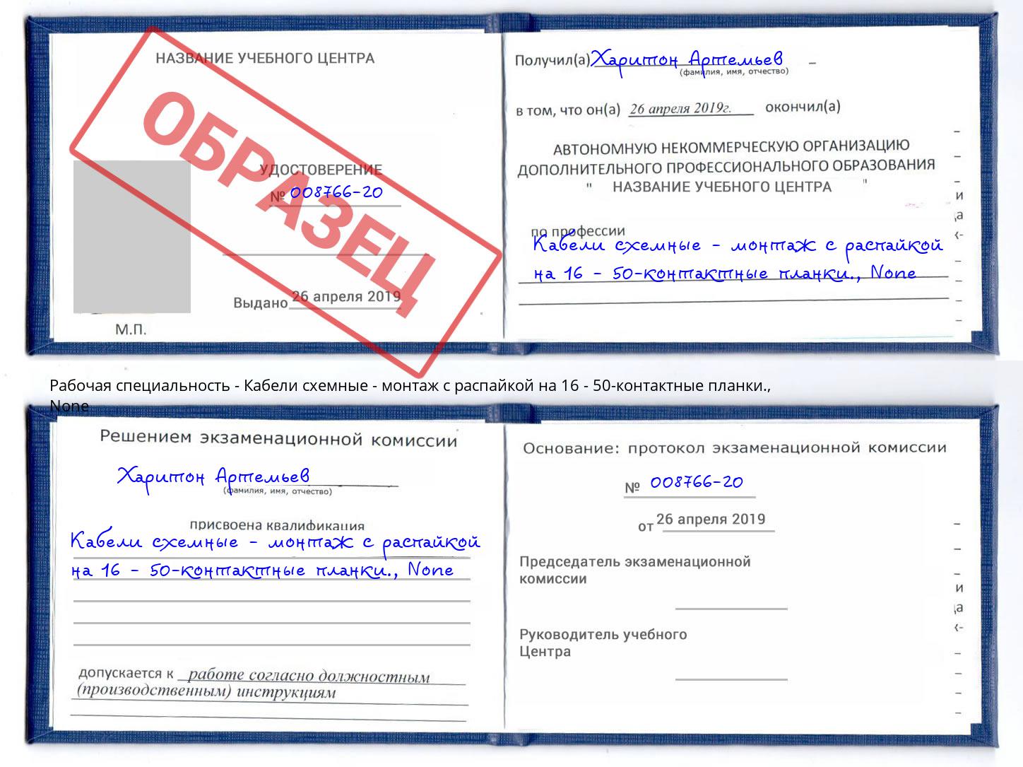 корочка None Кабели схемные - монтаж с распайкой на 16 - 50-контактные планки. Смоленск