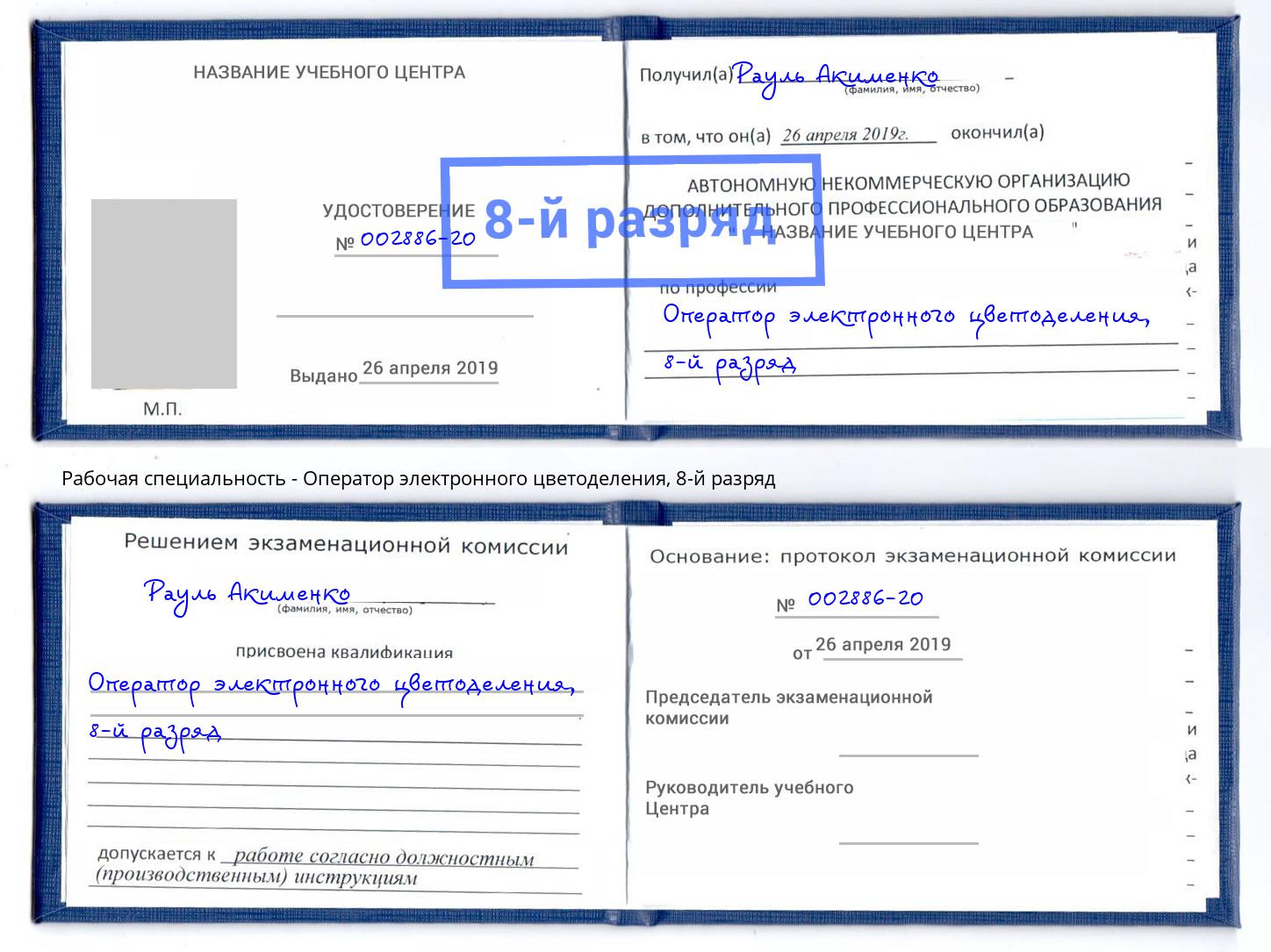 корочка 8-й разряд Оператор электронного цветоделения Смоленск