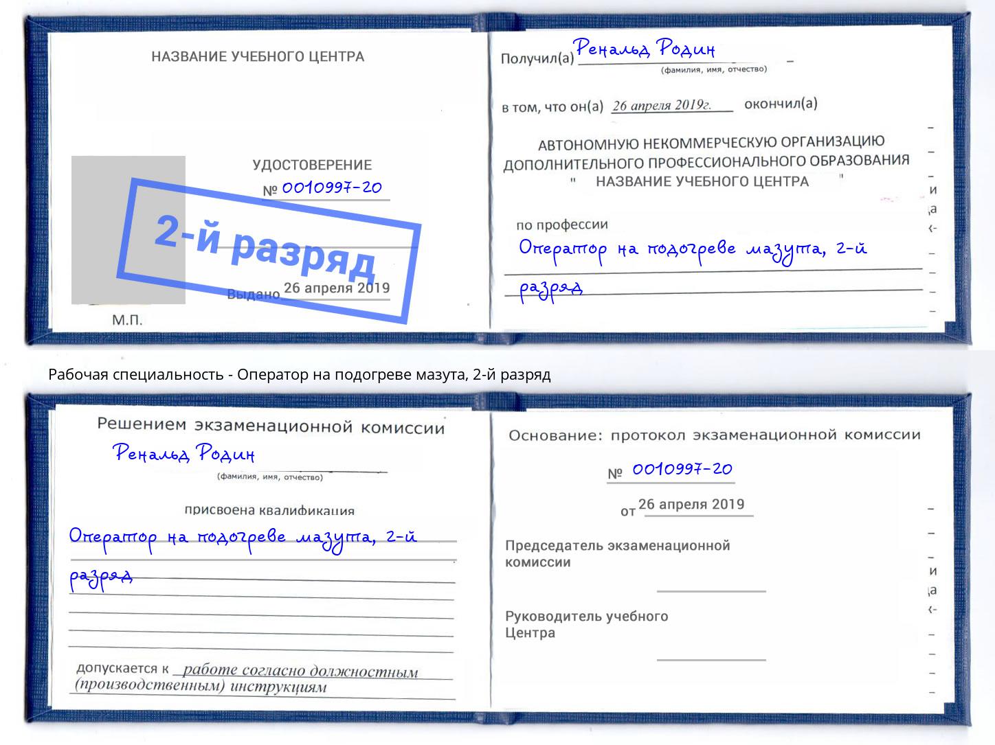 корочка 2-й разряд Оператор на подогреве мазута Смоленск