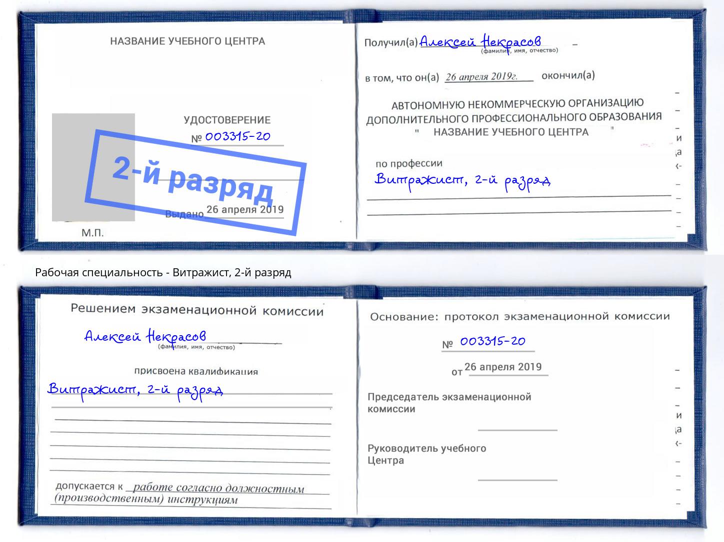 корочка 2-й разряд Витражист Смоленск