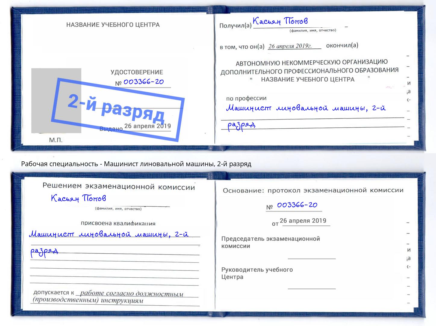 корочка 2-й разряд Машинист линовальной машины Смоленск