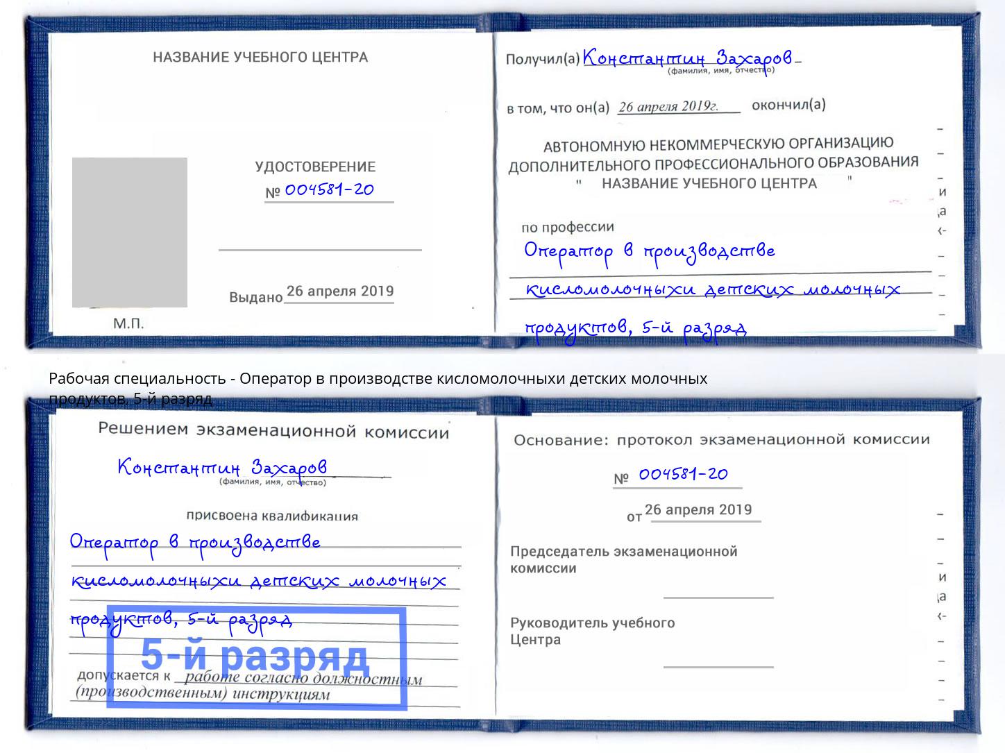 корочка 5-й разряд Оператор в производстве кисломолочныхи детских молочных продуктов Смоленск