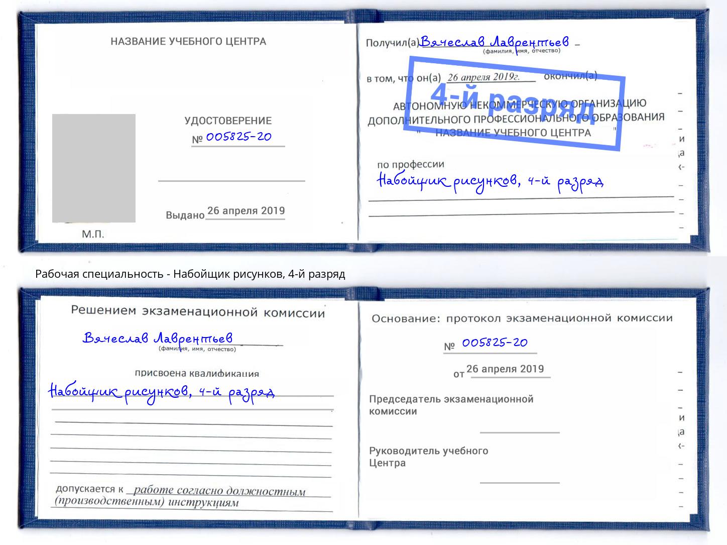 корочка 4-й разряд Набойщик рисунков Смоленск