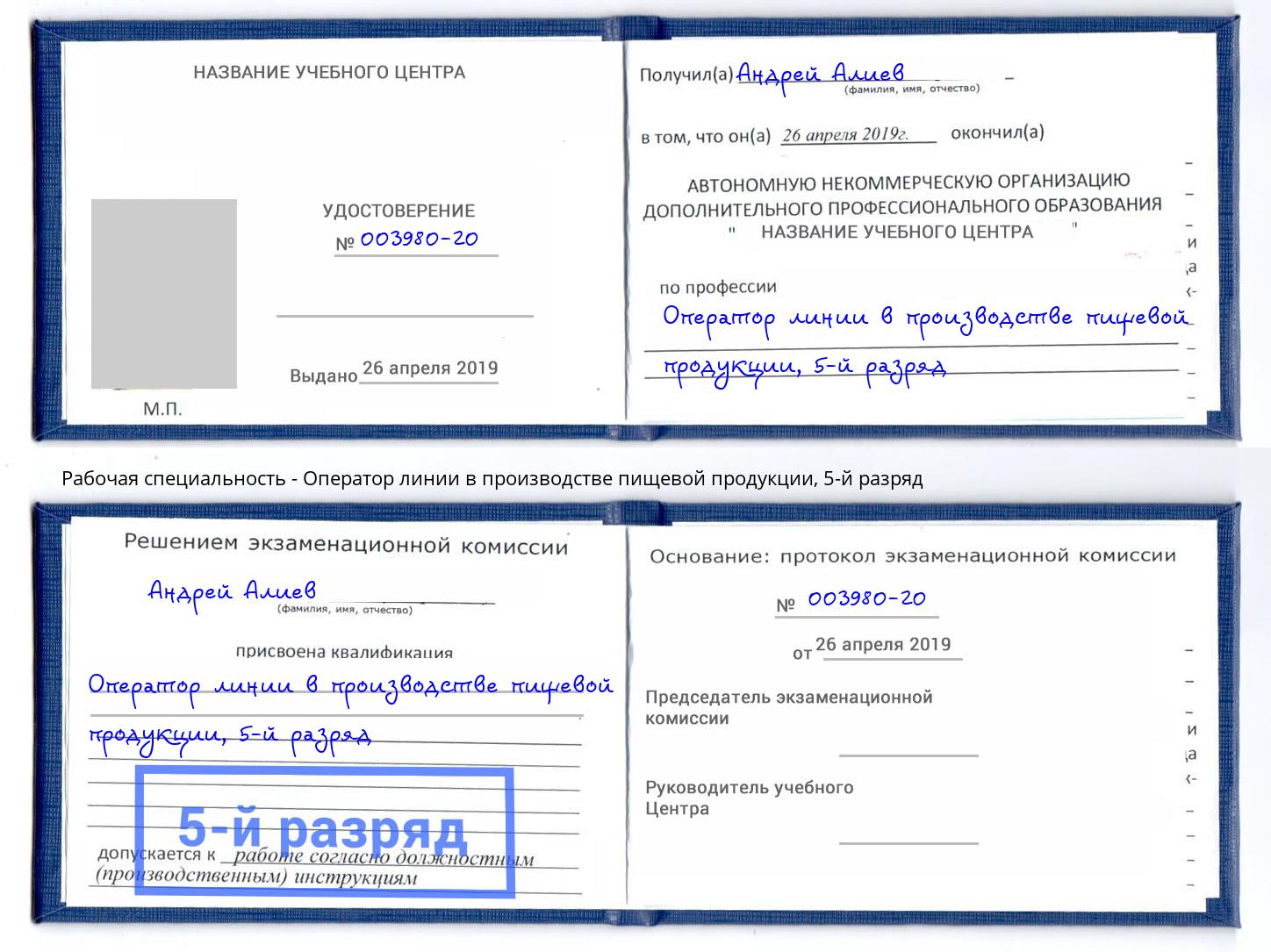 корочка 5-й разряд Оператор линии в производстве пищевой продукции Смоленск