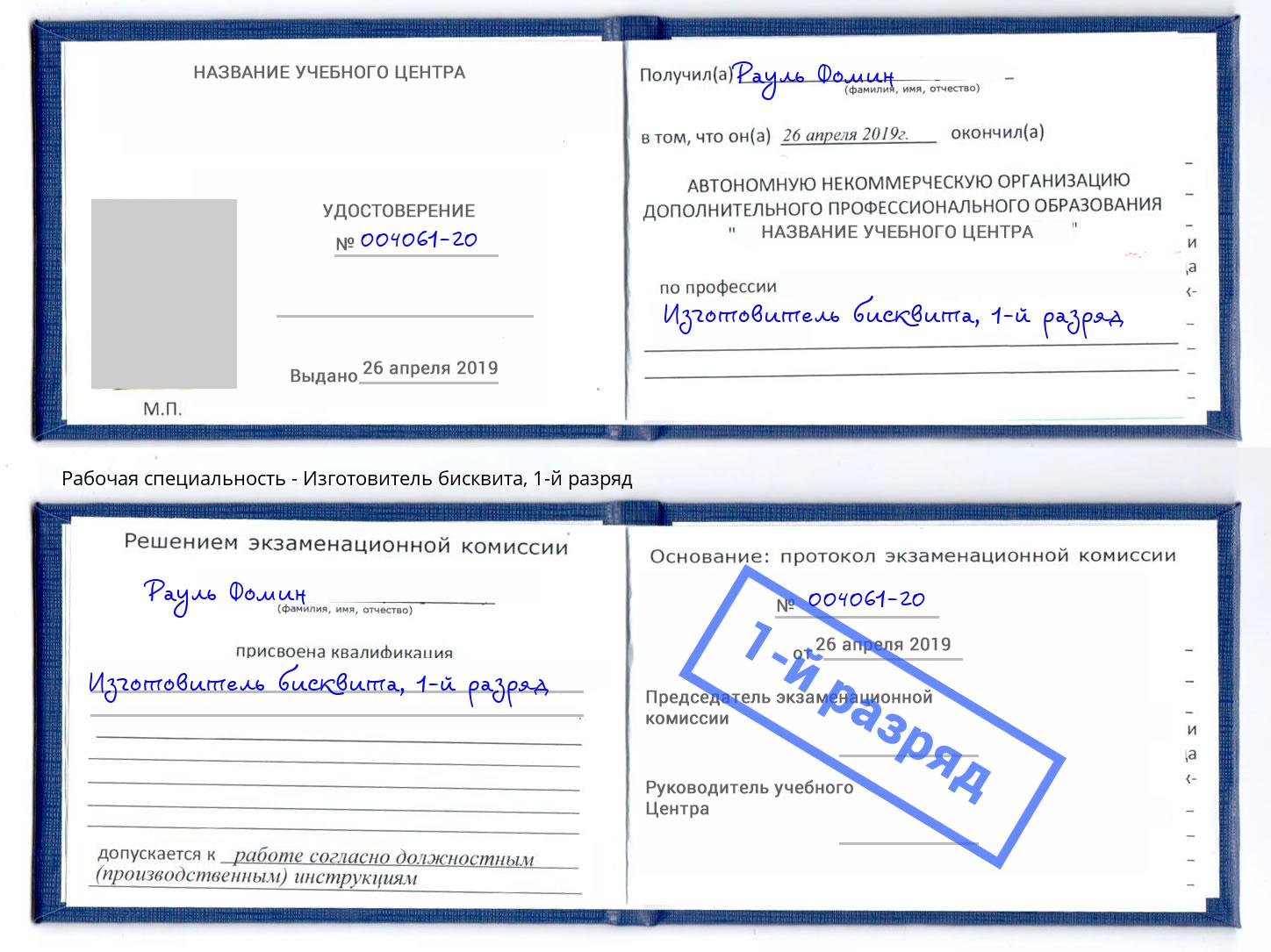 корочка 1-й разряд Изготовитель бисквита Смоленск