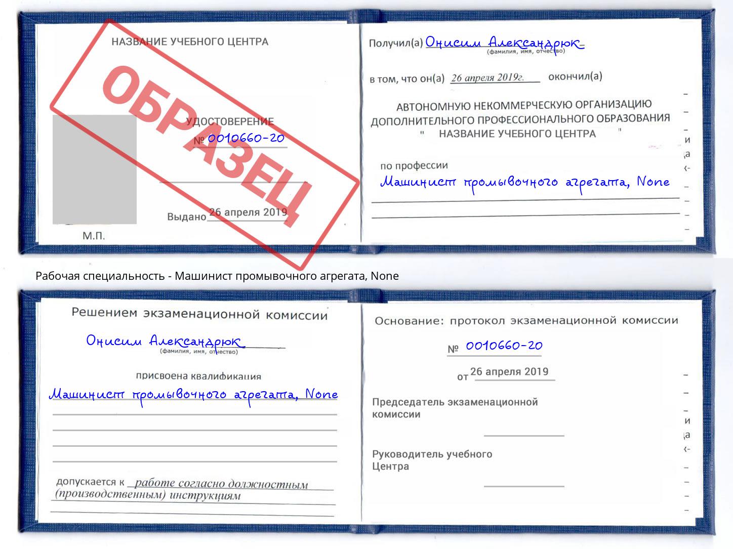 корочка None Машинист промывочного агрегата Смоленск