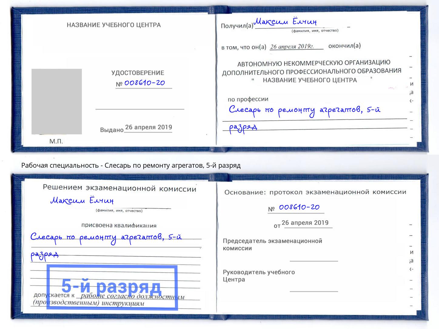 корочка 5-й разряд Слесарь по ремонту агрегатов Смоленск