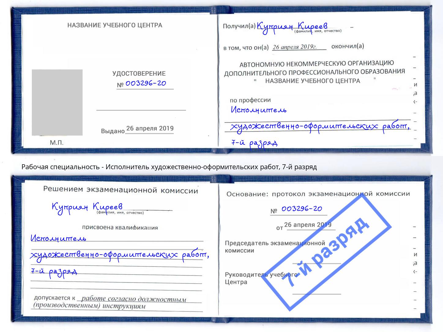 корочка 7-й разряд Исполнитель художественно-оформительских работ Смоленск