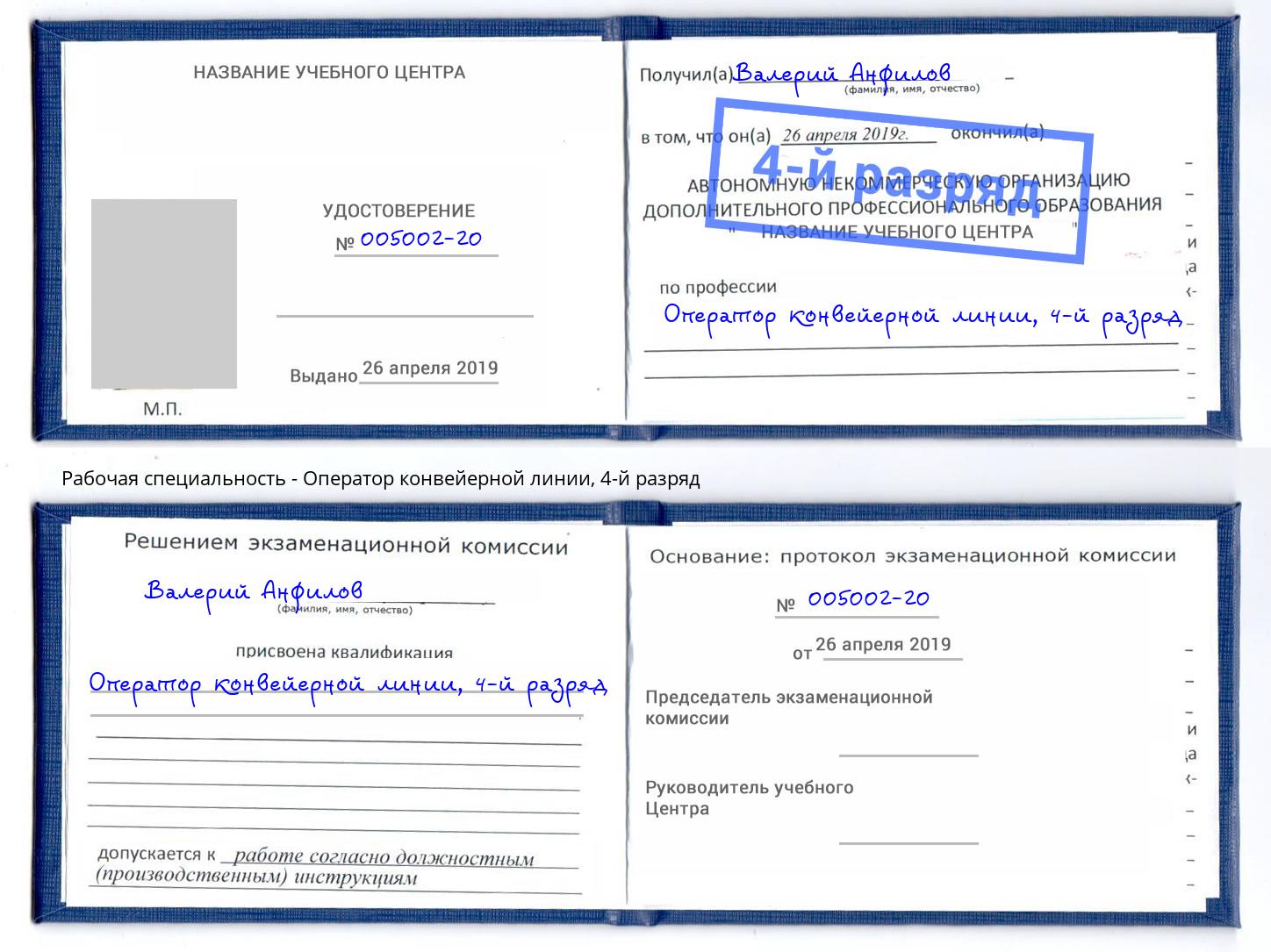 корочка 4-й разряд Оператор конвейерной линии Смоленск