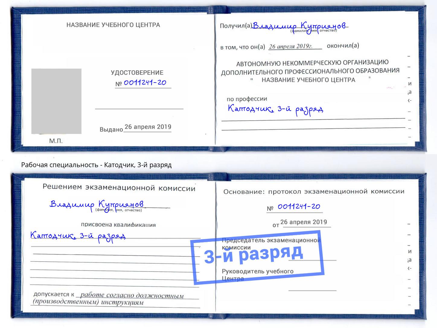 корочка 3-й разряд Катодчик Смоленск