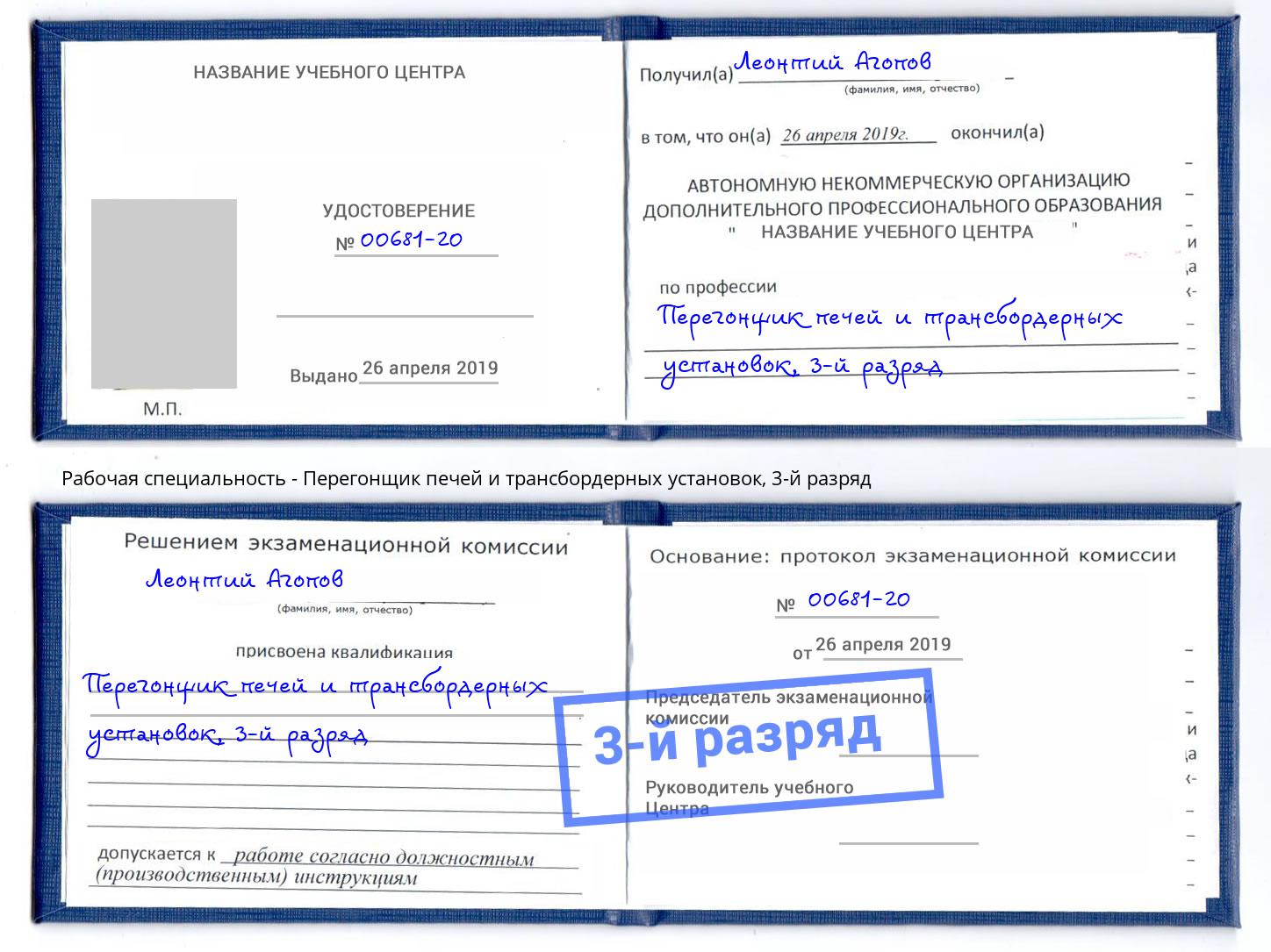 корочка 3-й разряд Перегонщик печей и трансбордерных установок Смоленск