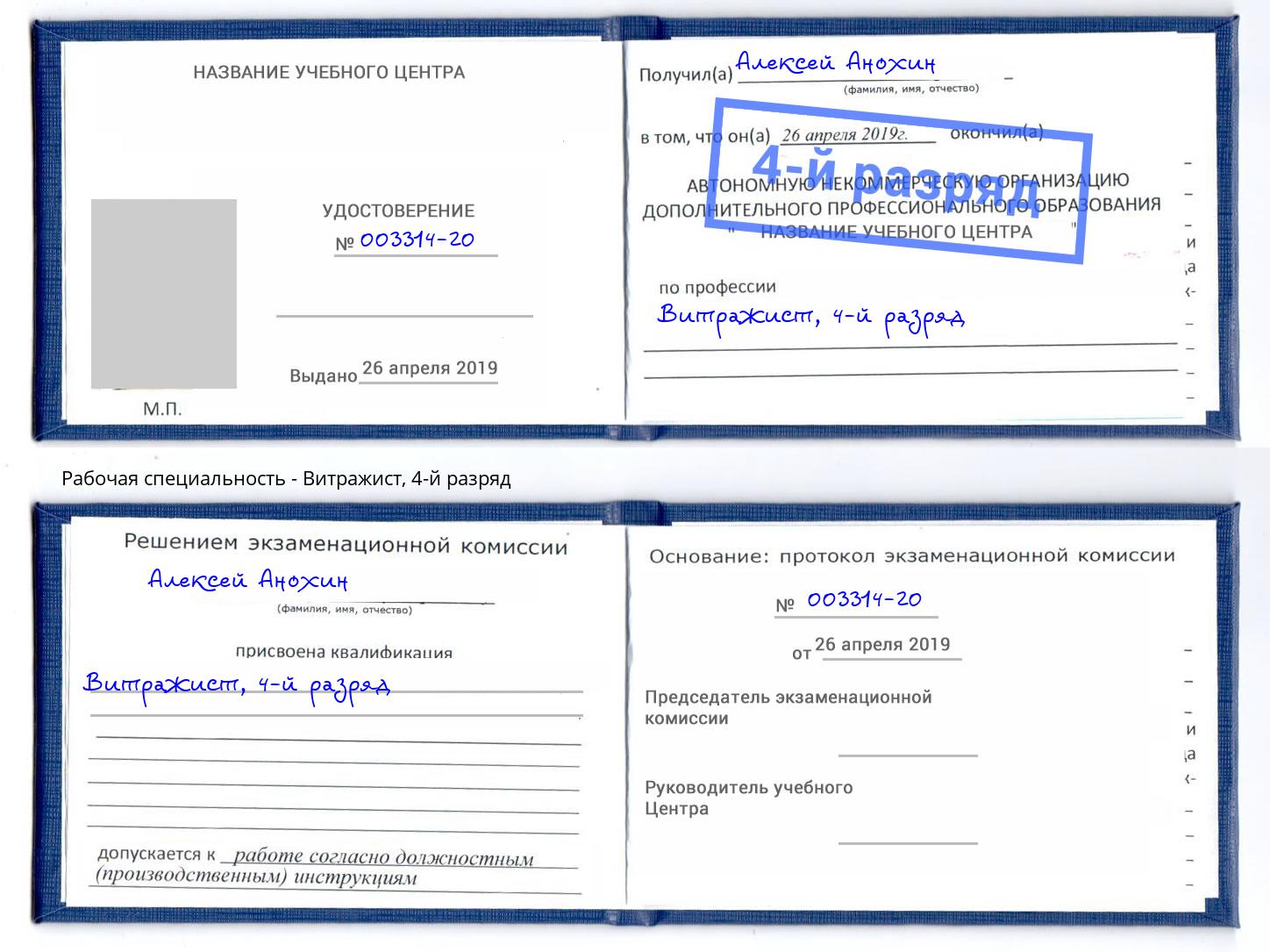 корочка 4-й разряд Витражист Смоленск