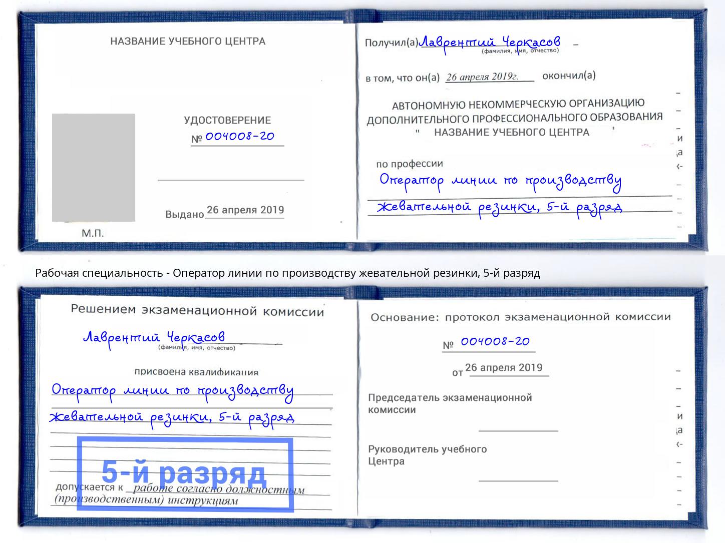 корочка 5-й разряд Оператор линии по производству жевательной резинки Смоленск