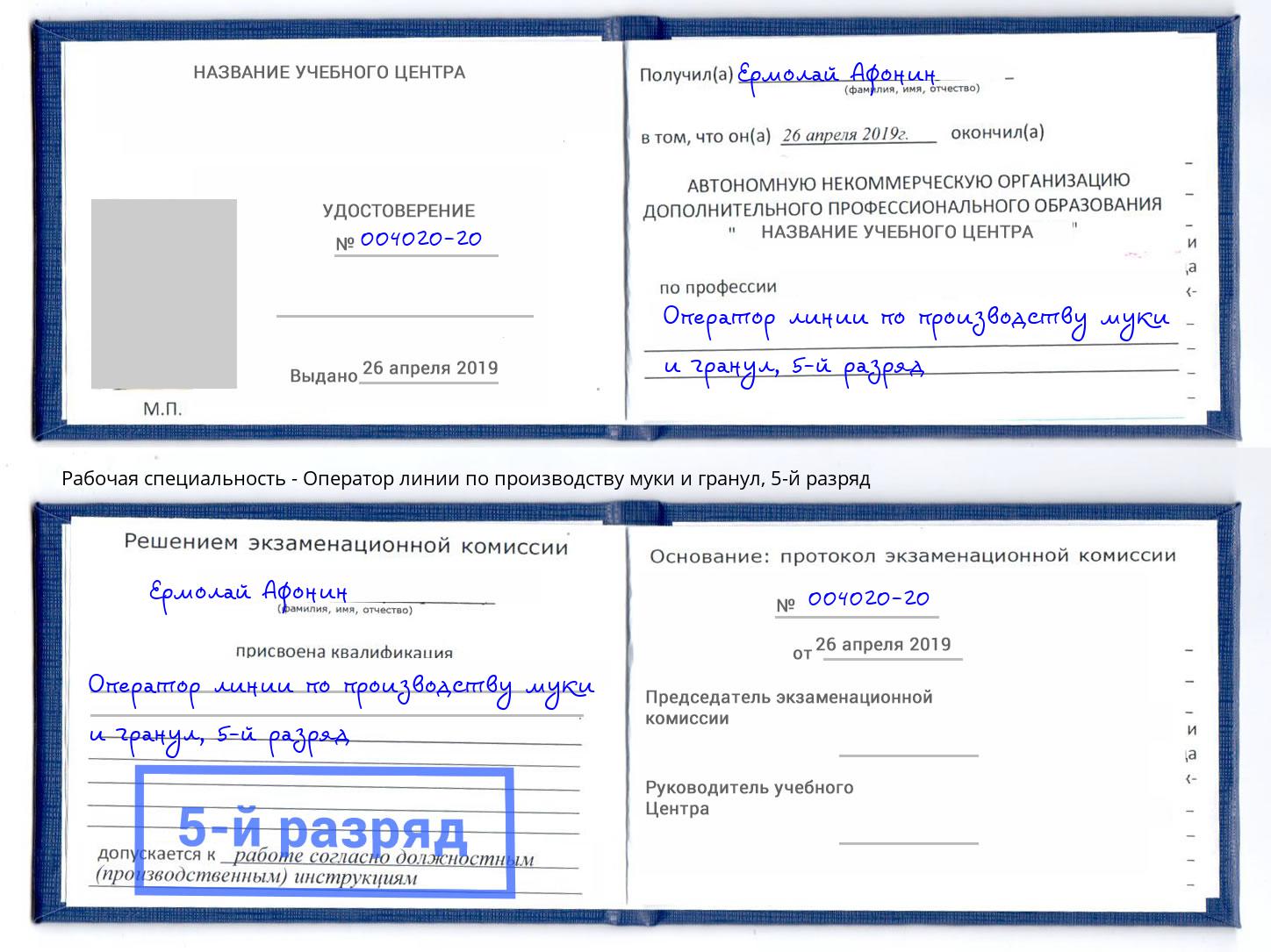 корочка 5-й разряд Оператор линии по производству муки и гранул Смоленск