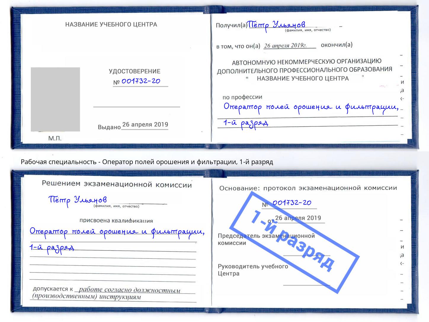 корочка 1-й разряд Оператор полей орошения и фильтрации Смоленск