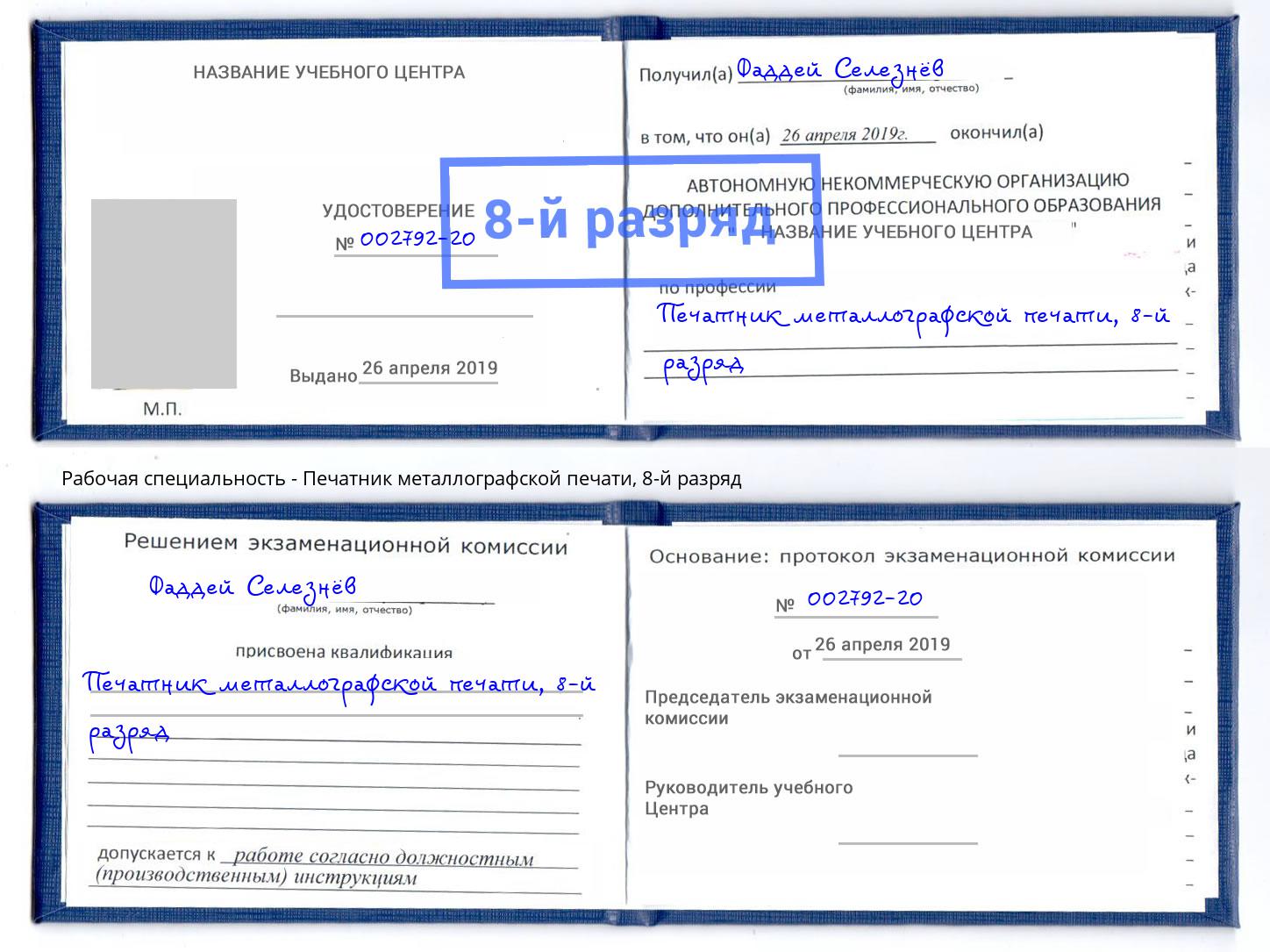 корочка 8-й разряд Печатник металлографской печати Смоленск