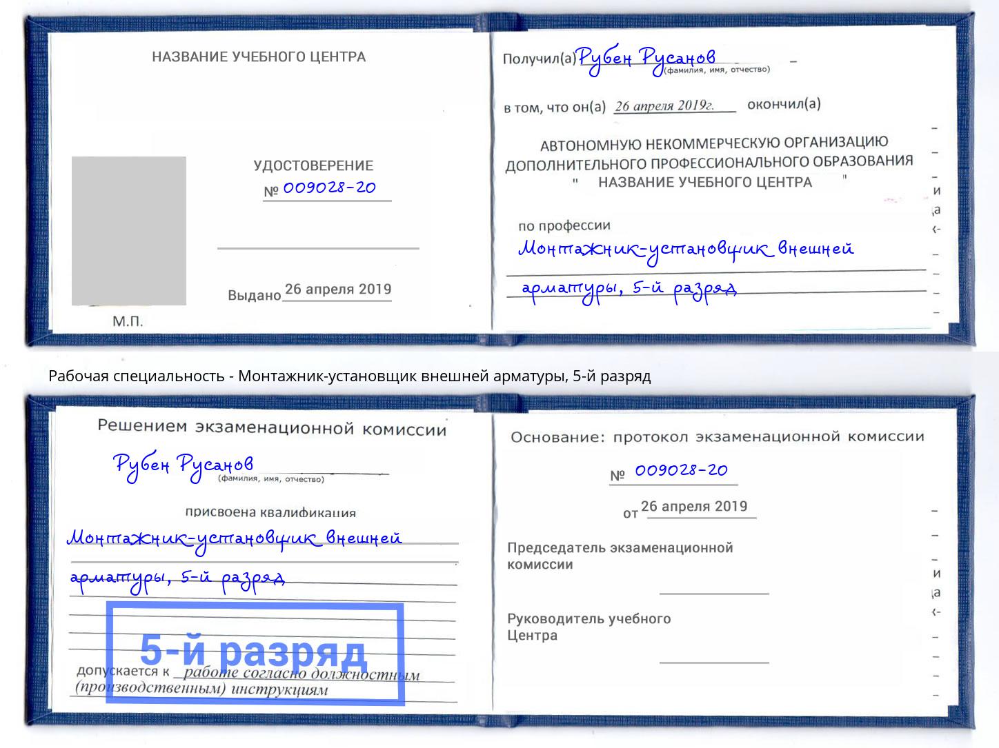 корочка 5-й разряд Монтажник-установщик внешней арматуры Смоленск
