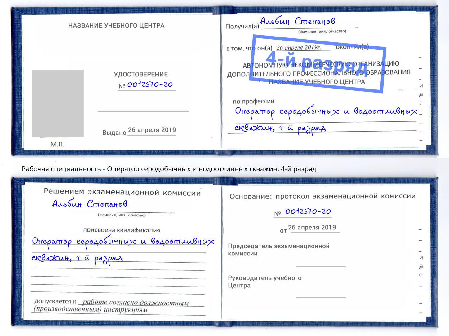 корочка 4-й разряд Оператор серодобычных и водоотливных скважин Смоленск