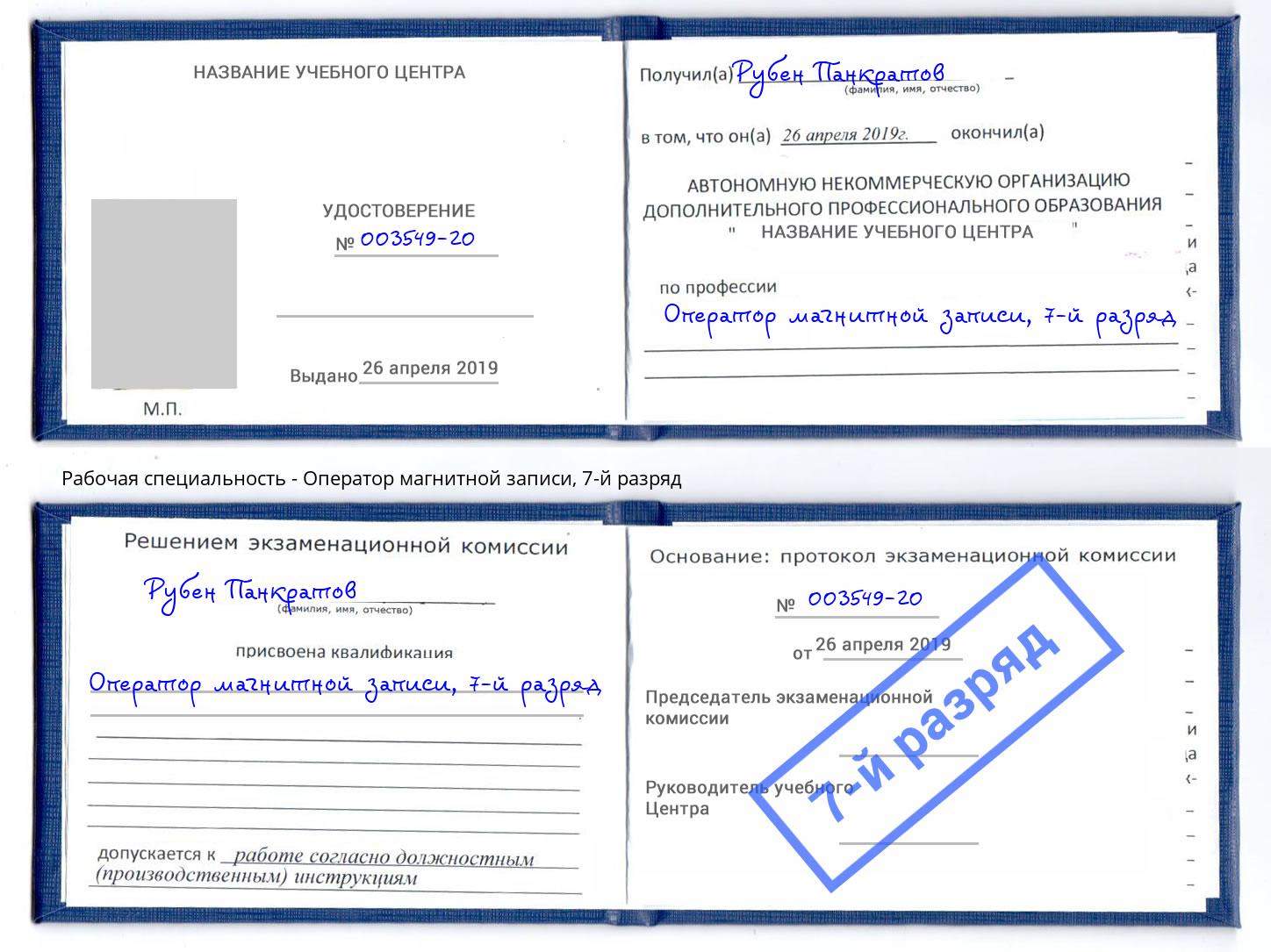 корочка 7-й разряд Оператор магнитной записи Смоленск