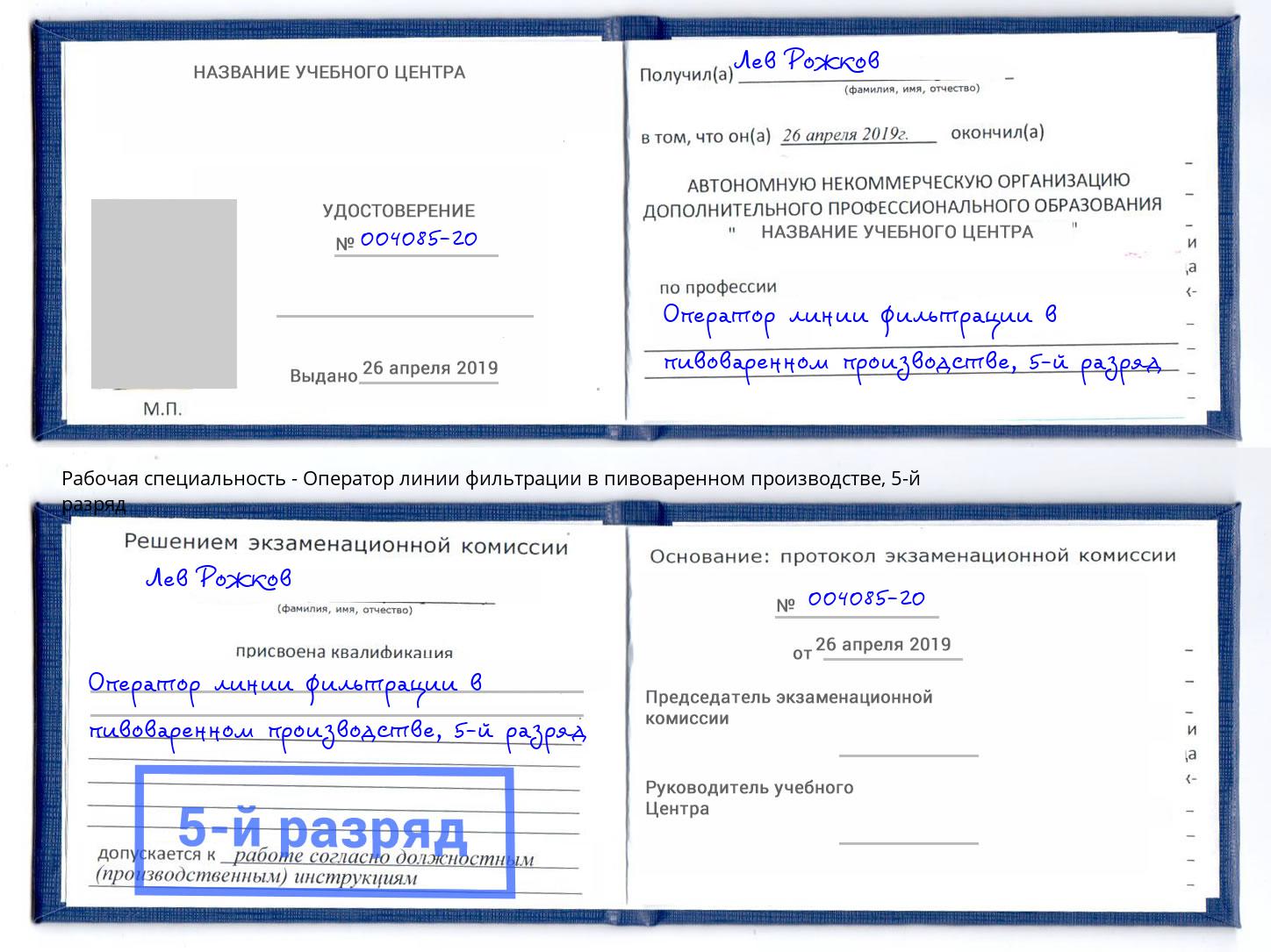 корочка 5-й разряд Оператор линии фильтрации в пивоваренном производстве Смоленск