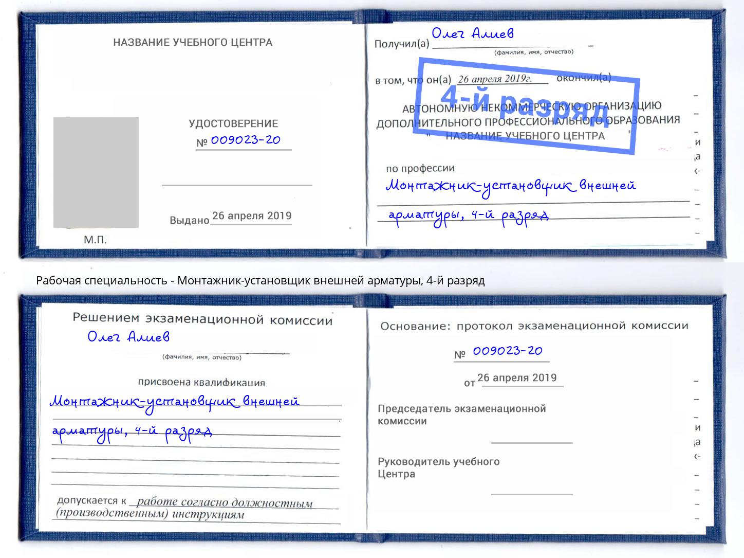 корочка 4-й разряд Монтажник-установщик внешней арматуры Смоленск