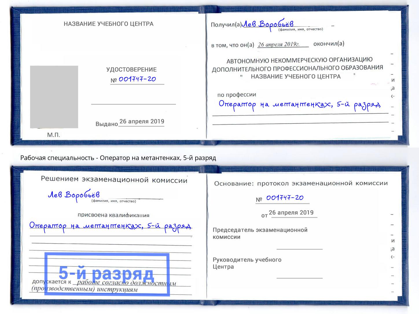 корочка 5-й разряд Оператор на метантенках Смоленск