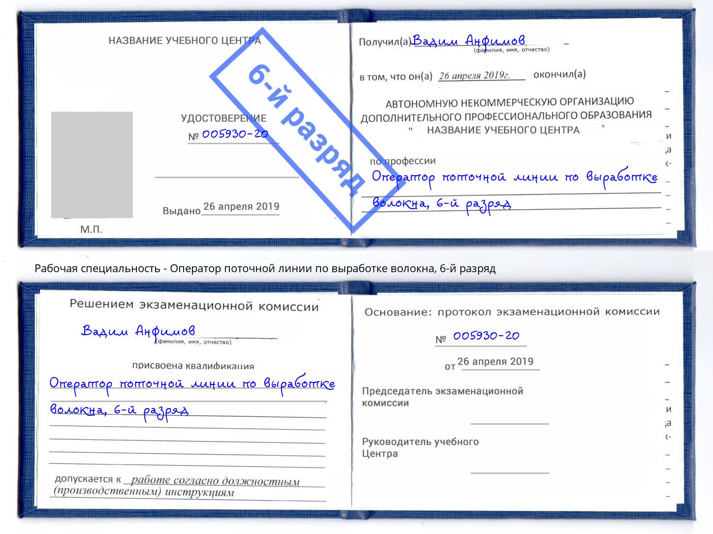 корочка 6-й разряд Оператор поточной линии по выработке волокна Смоленск