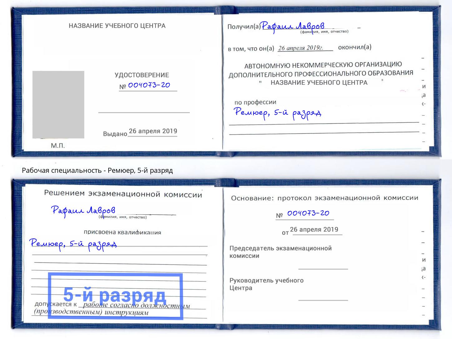 корочка 5-й разряд Ремюер Смоленск