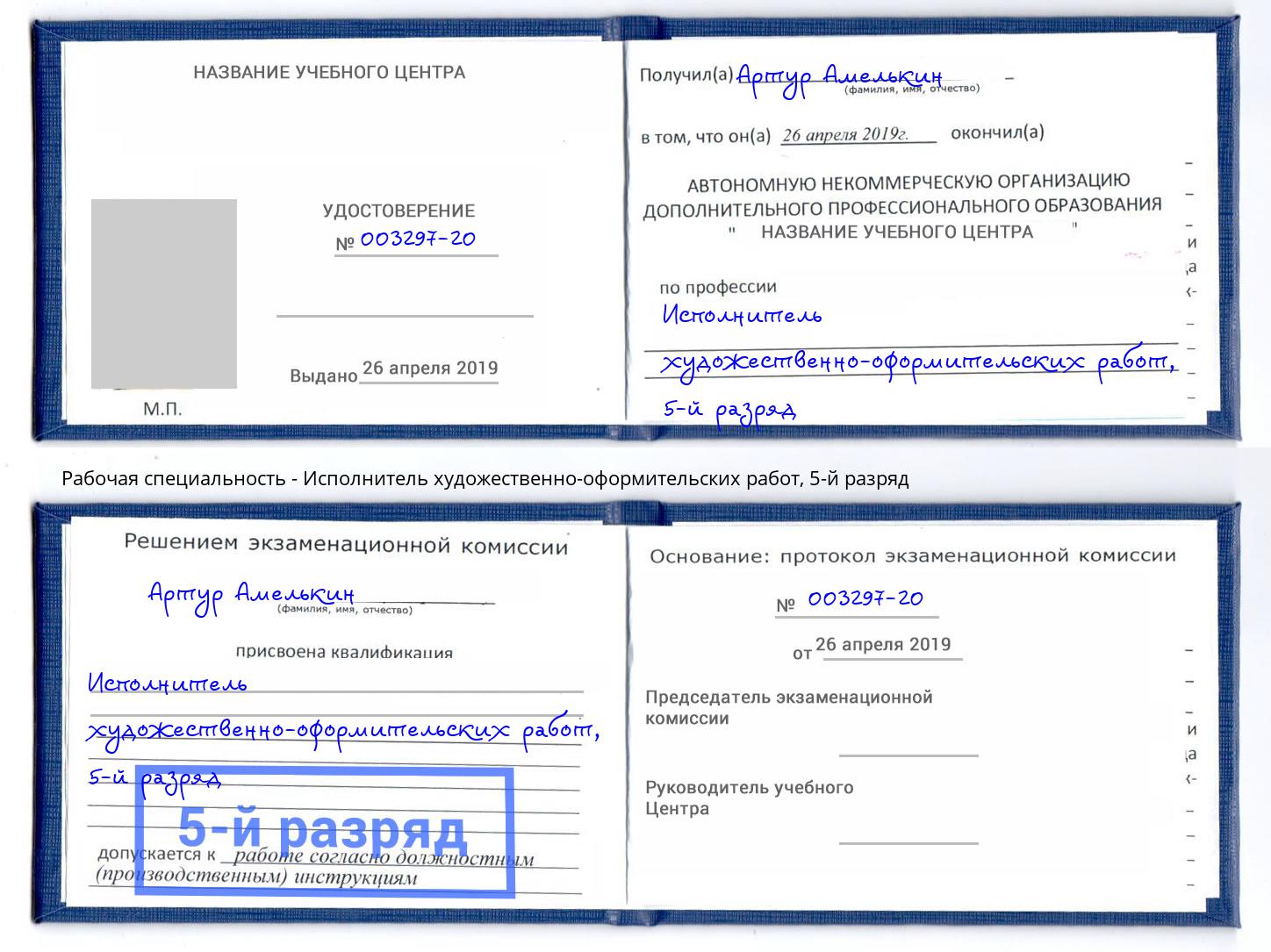 корочка 5-й разряд Исполнитель художественно-оформительских работ Смоленск